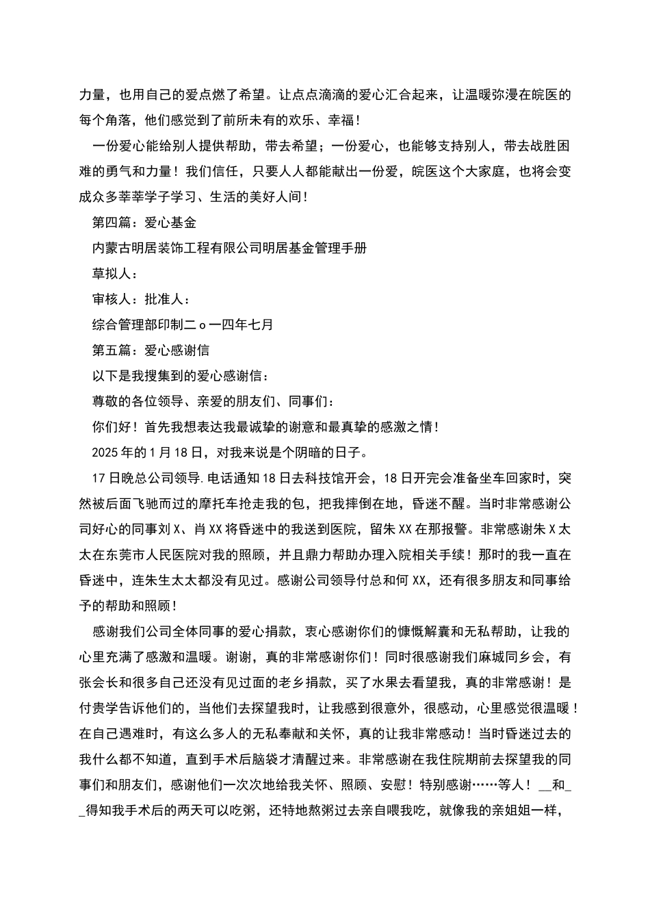 爱心基金感谢信_第3页