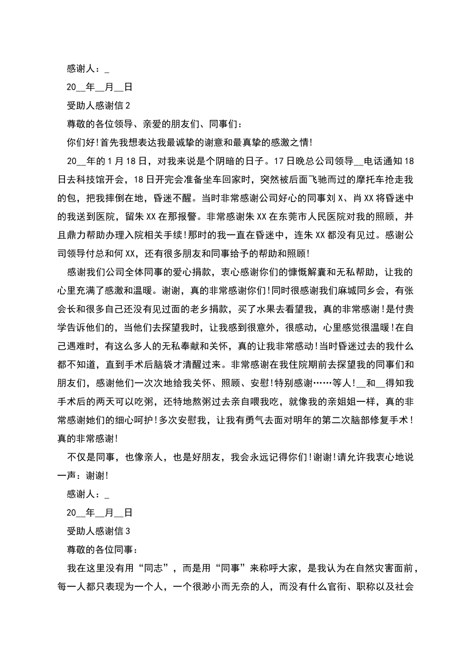 爱心受助人感谢信_第2页