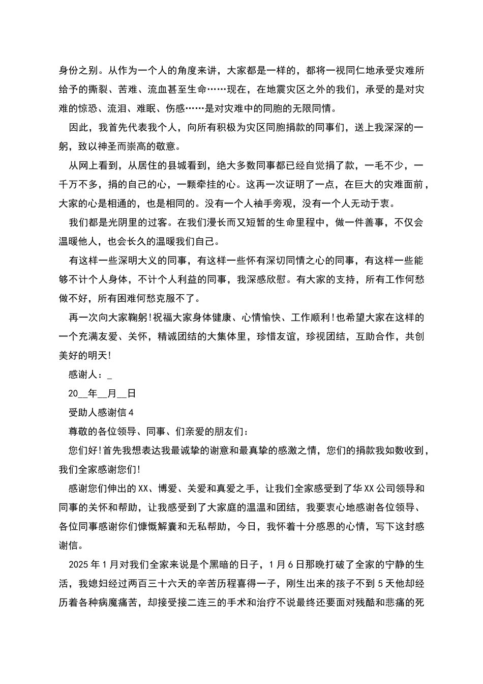 爱心受助人感谢信_第3页