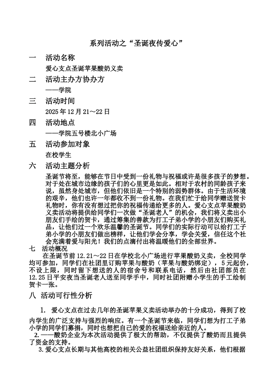 爱心支点十二月系列公益活动策划书_第2页
