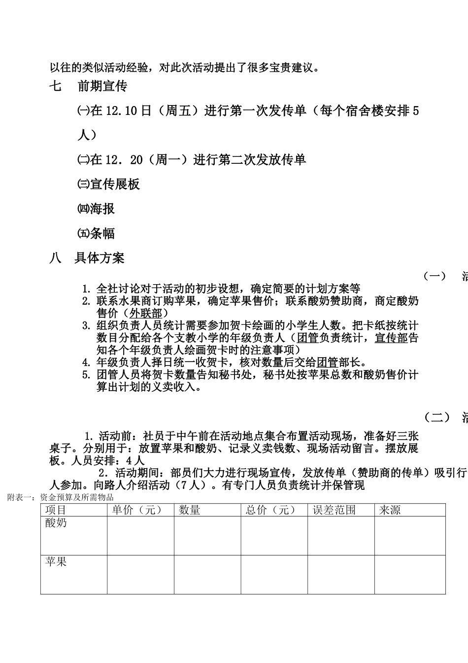 爱心支点十二月系列公益活动策划书_第3页