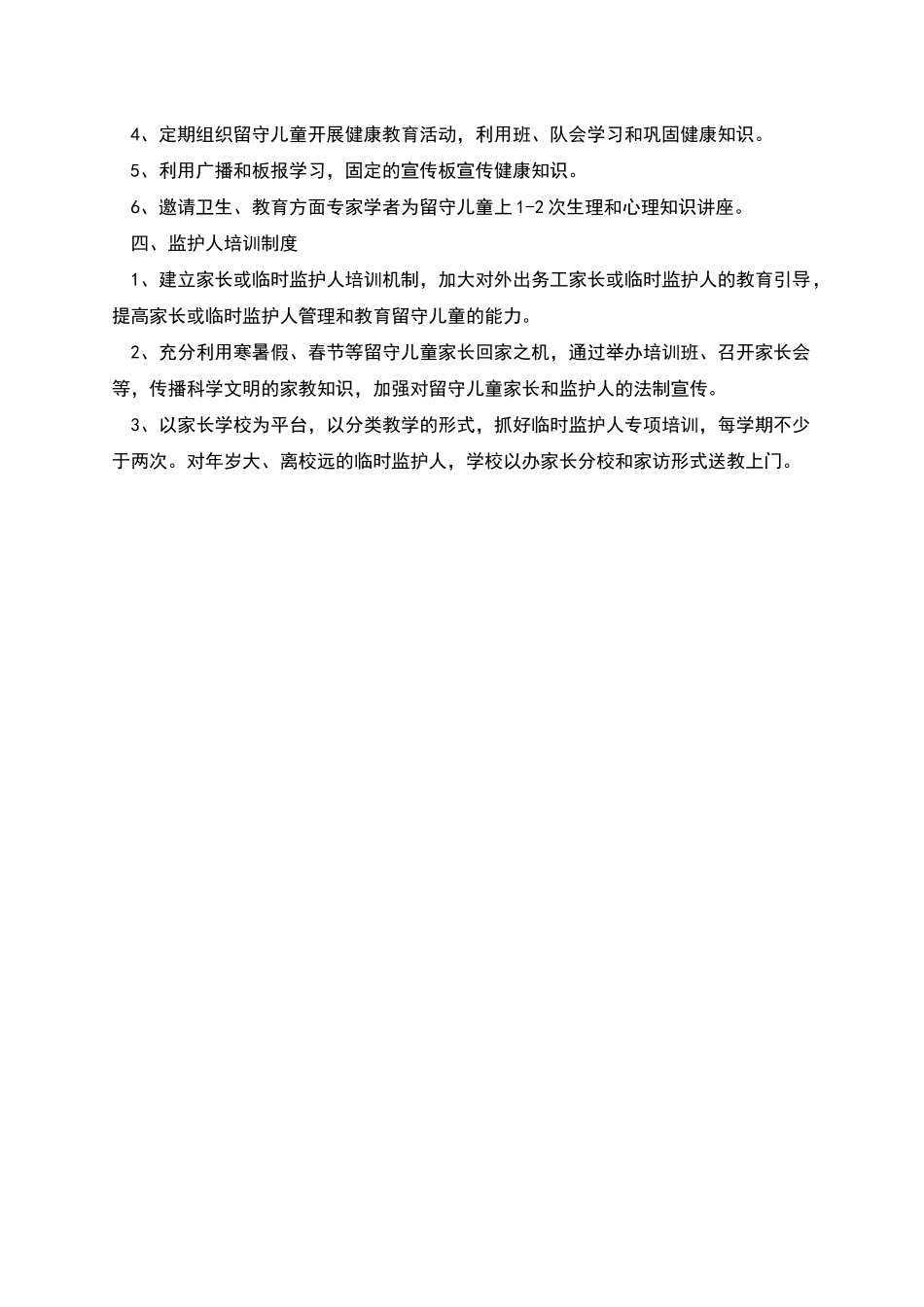 爱心服务站制度_第2页