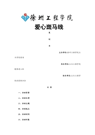 爱心斑马线活动策划