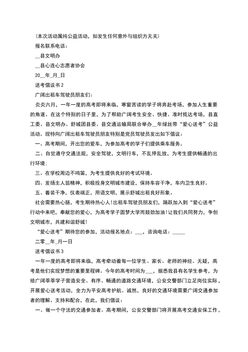 爱心送考公益活动倡议书范本_第2页