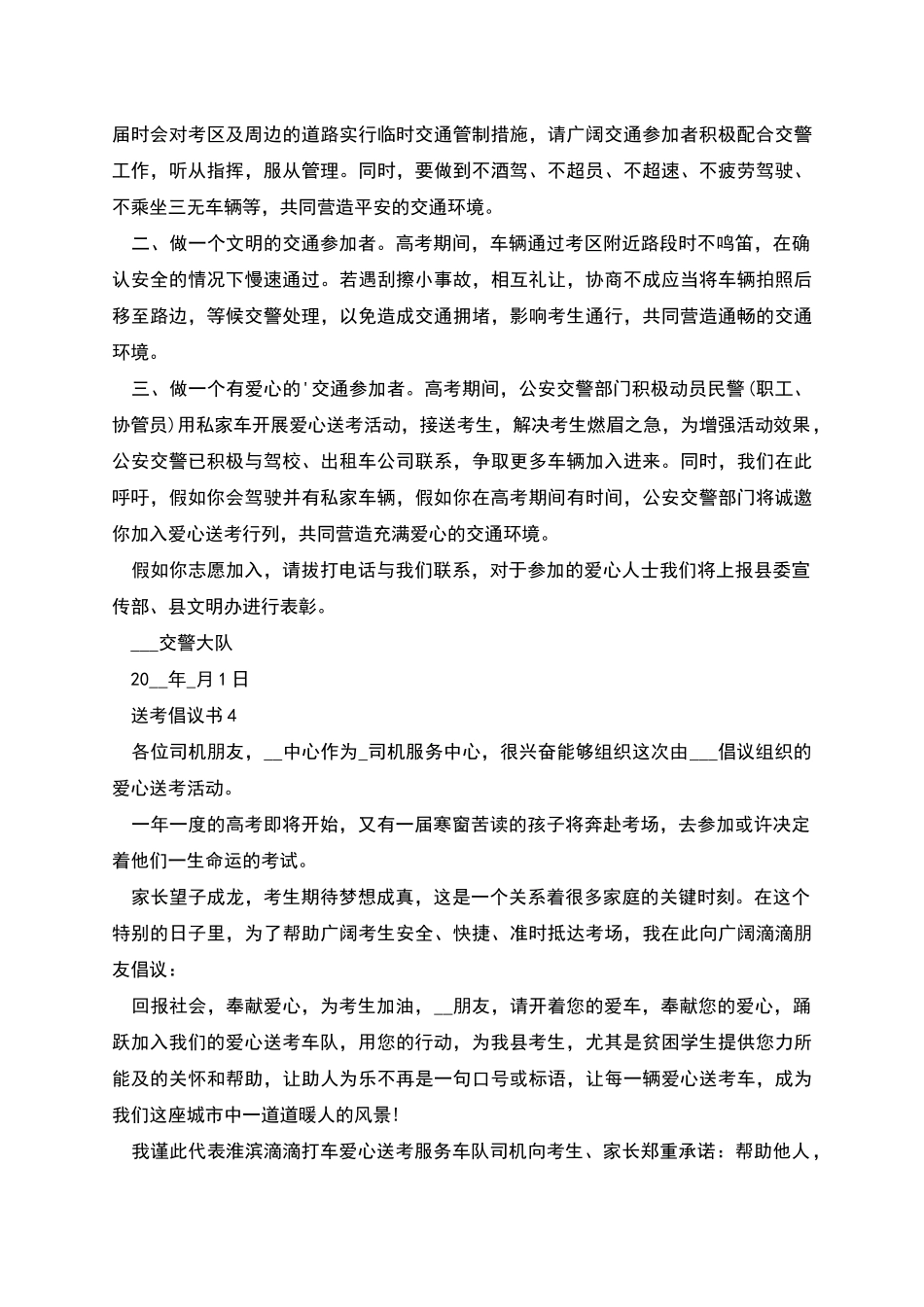 爱心送考公益活动倡议书范本_第3页