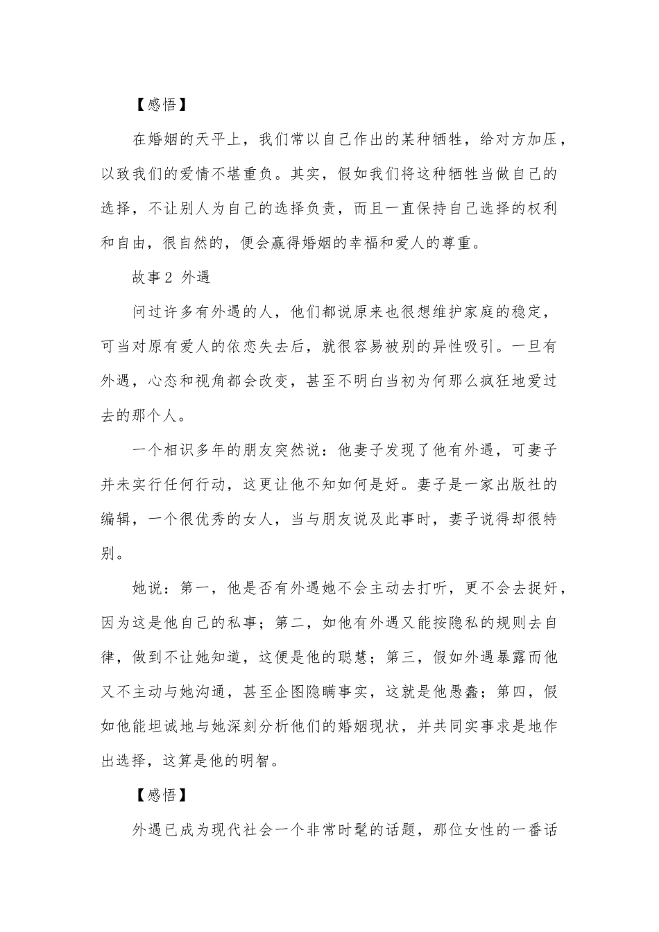 爱情与婚姻的两则小故事及感悟_第2页