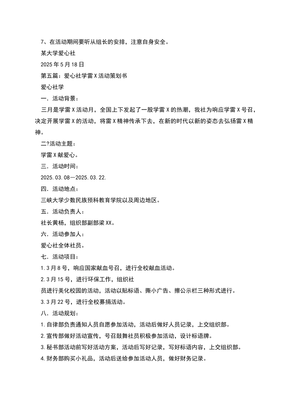 爱心社义演晚会活动策划书_第2页
