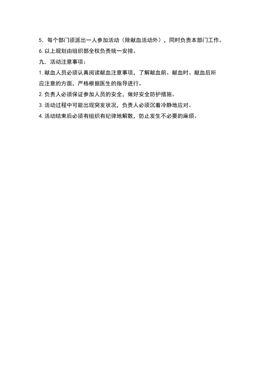 爱心社义演晚会活动策划书_第3页