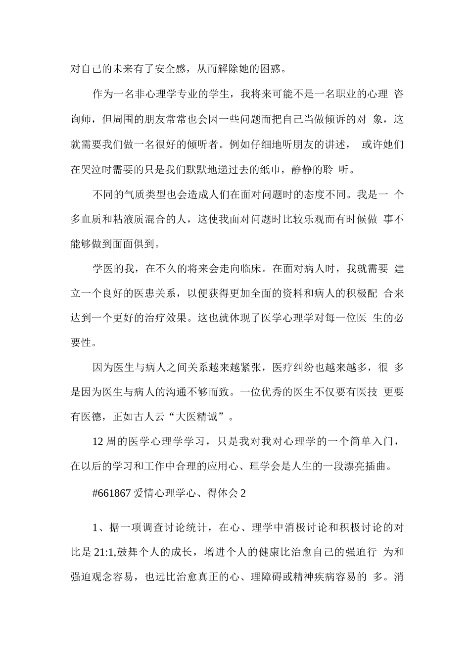 爱情心理学心得体会_第2页