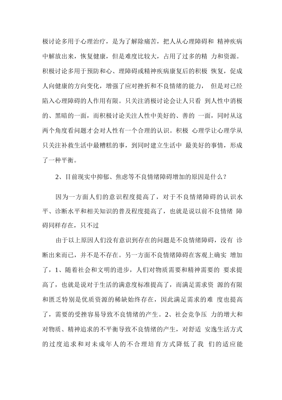 爱情心理学心得体会_第3页