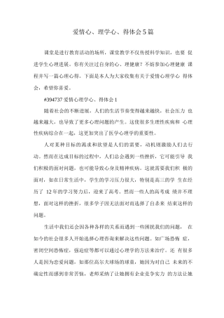 爱情心理学心得体会