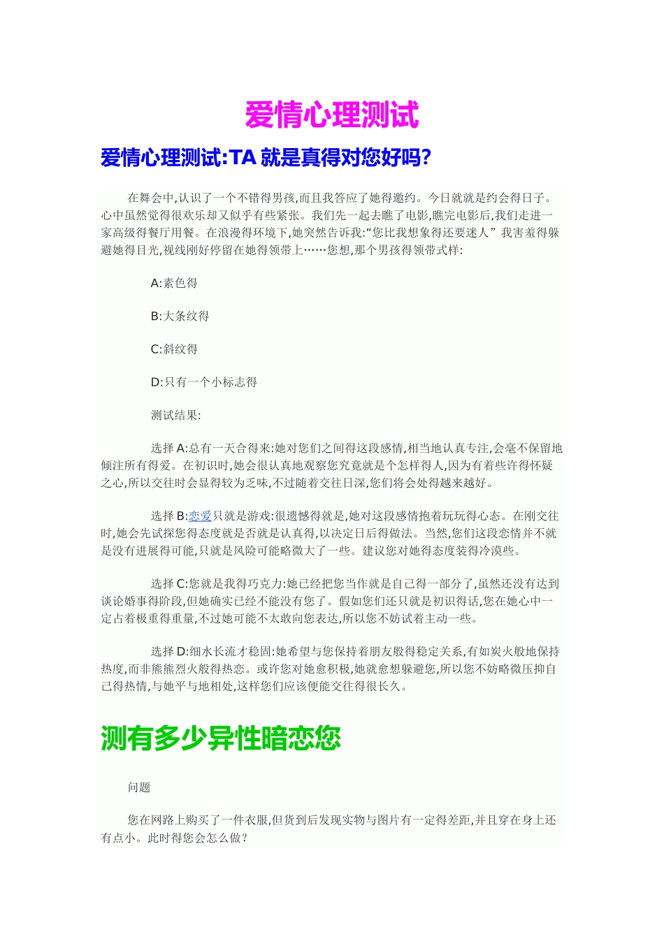 爱情心理测试_第1页