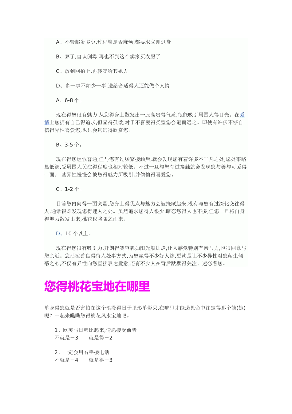 爱情心理测试_第2页