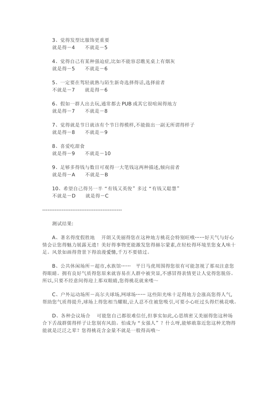 爱情心理测试_第3页