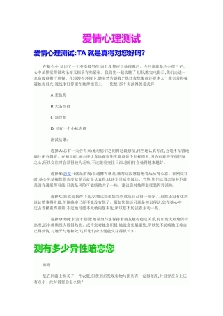 爱情心理测试