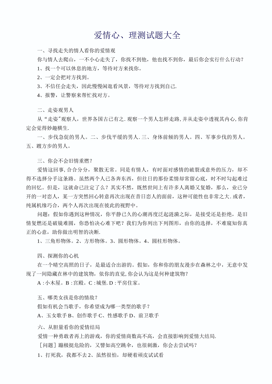 爱情心理测试题_第1页
