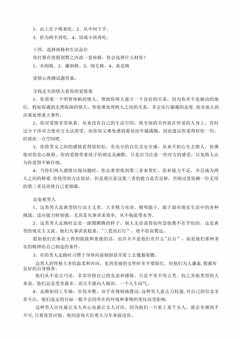 爱情心理测试题_第3页