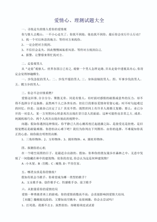爱情心理测试题