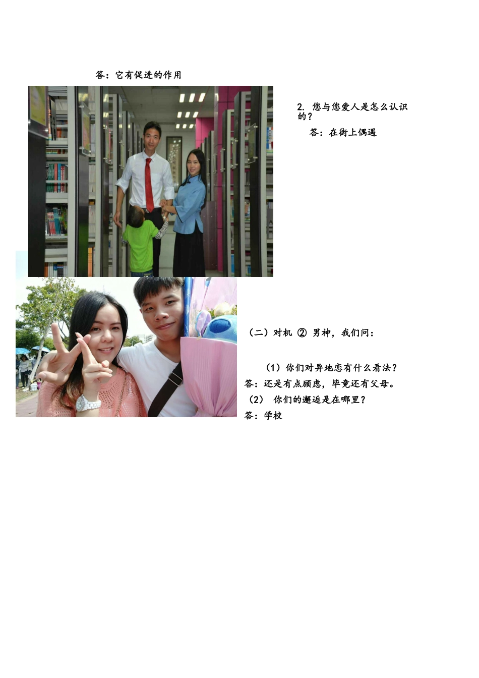 爱情观和婚姻观报告_第3页