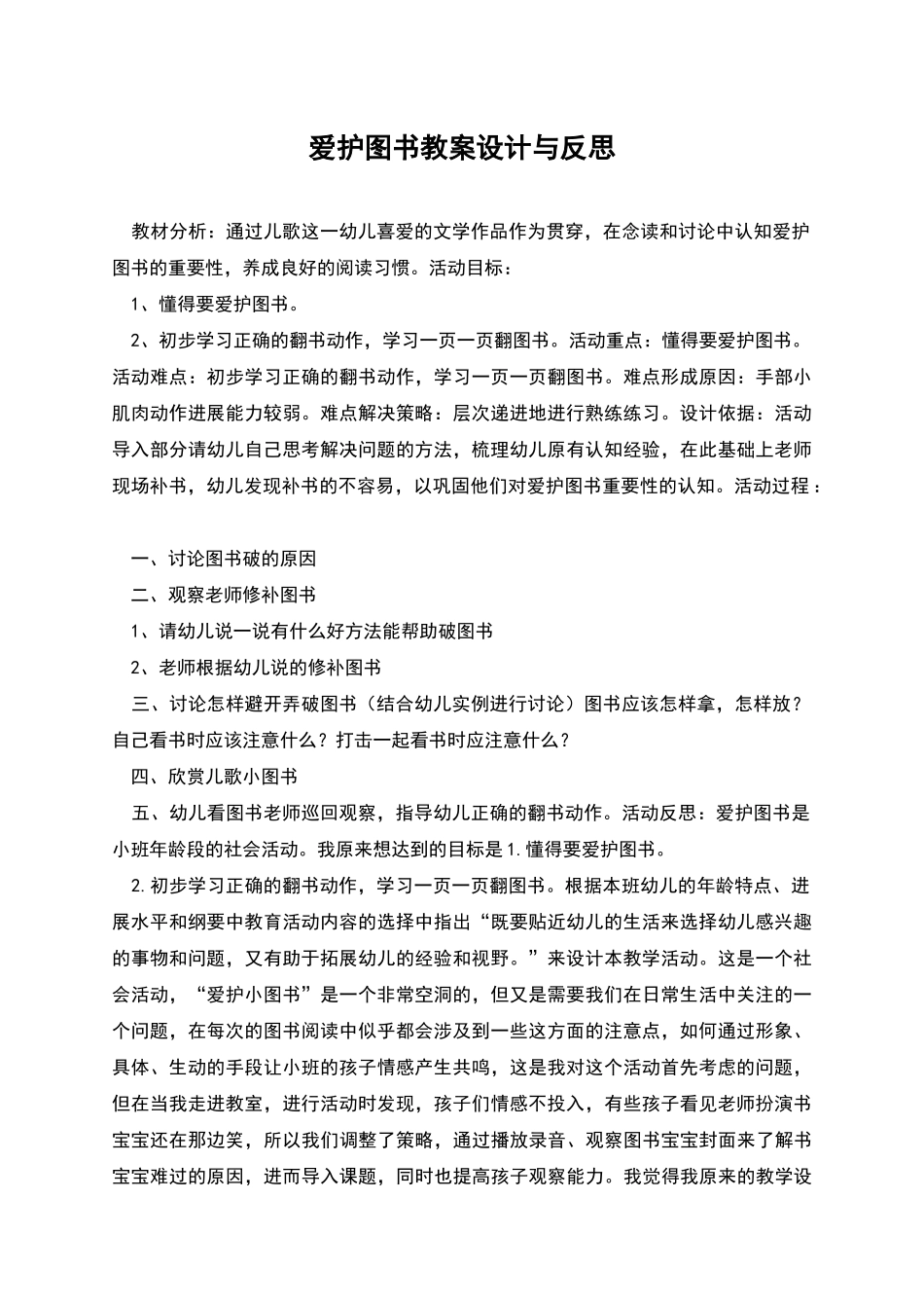 爱护图书教案设计与反思_第1页