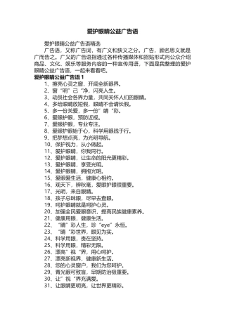 爱护眼睛公益广告语精选 