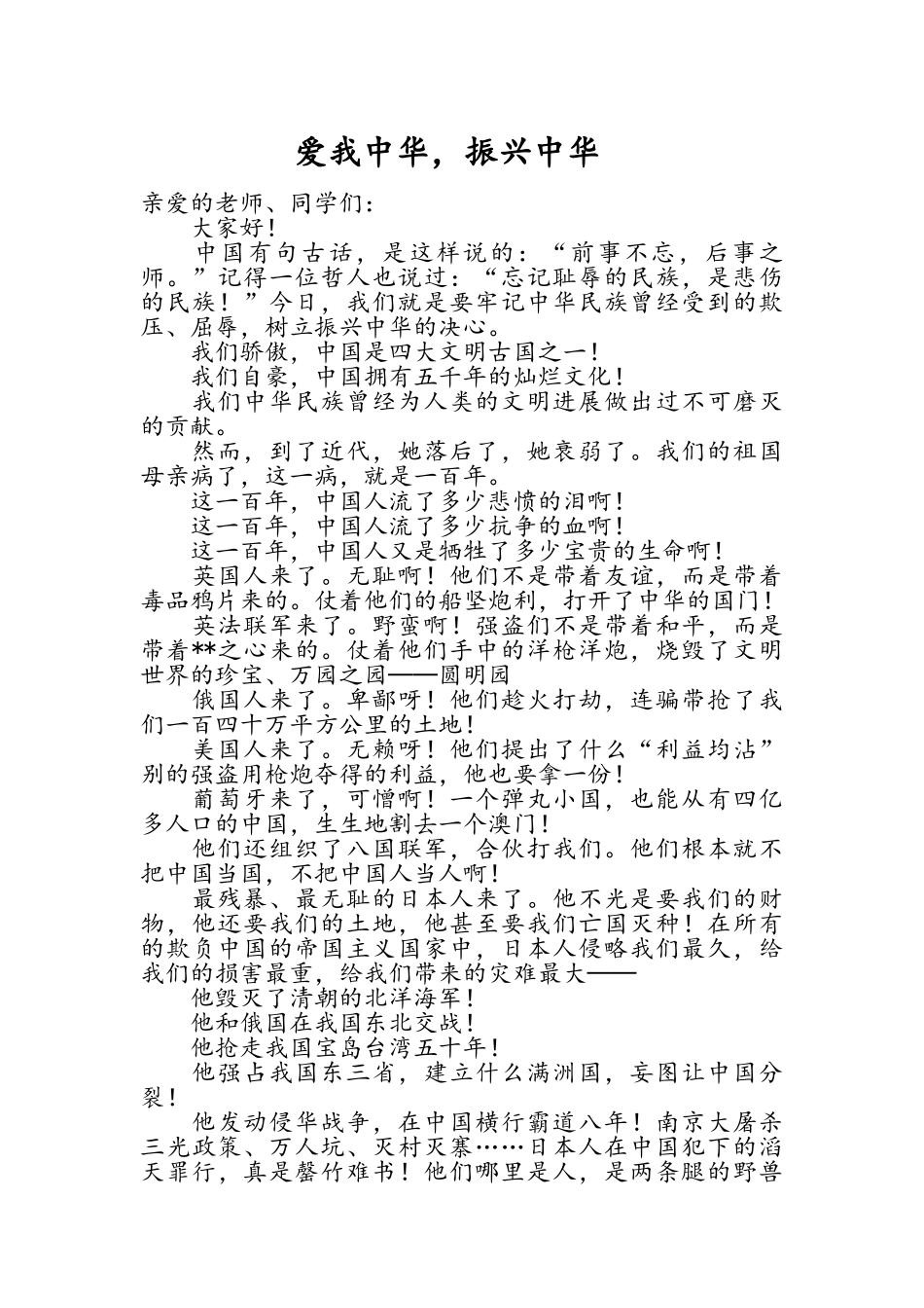 爱我中华演讲稿_第1页