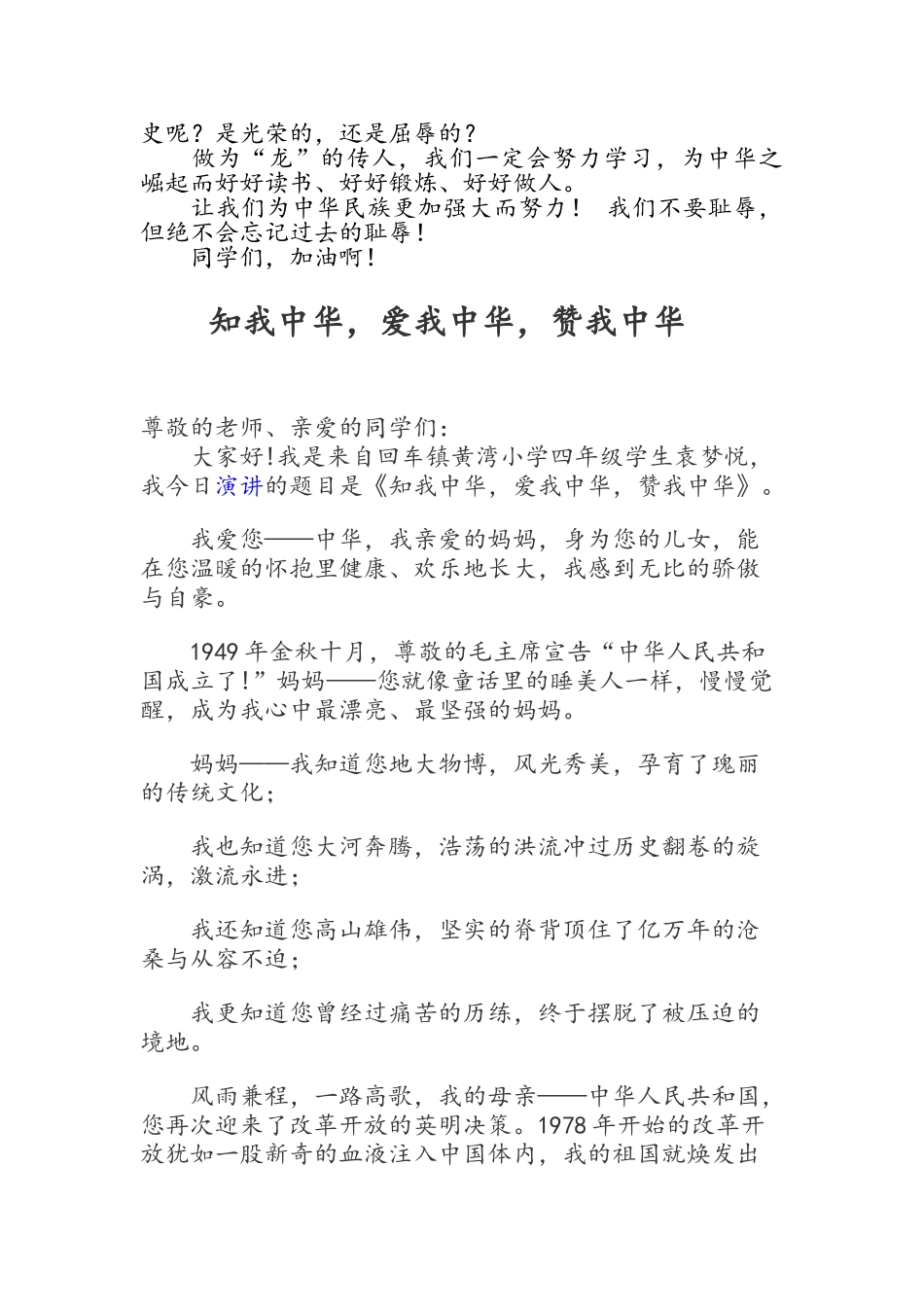 爱我中华演讲稿_第3页