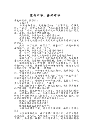 爱我中华演讲稿