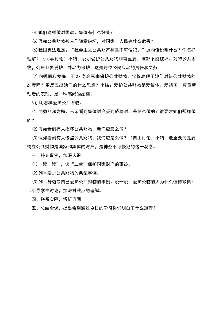 爱护双手安全优秀教案_第2页