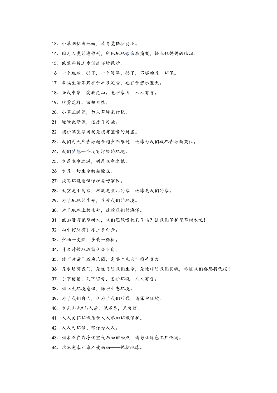 爱护环境小故事_第2页