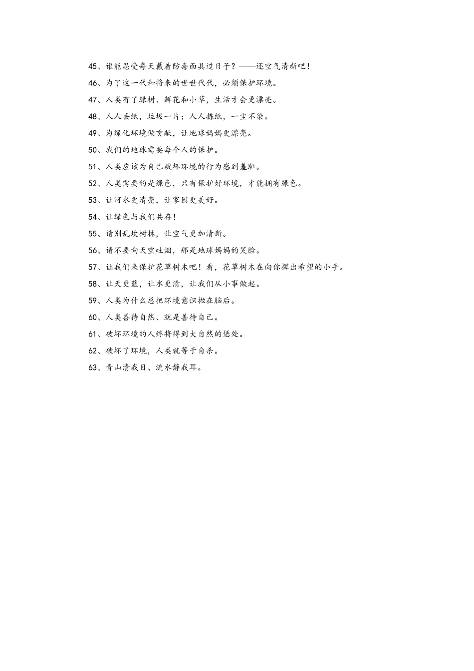 爱护环境小故事_第3页