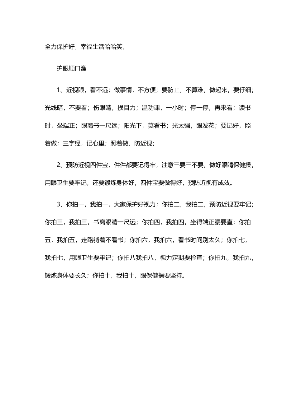 爱护眼睛100字歌谣_第2页