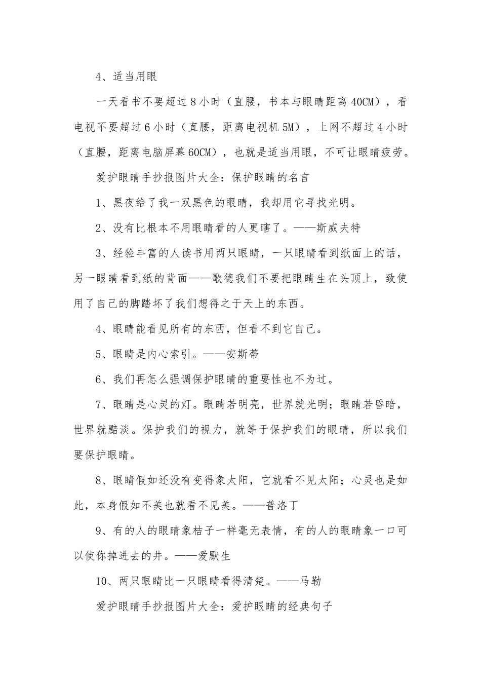 爱护眼睛手抄报大全_第2页
