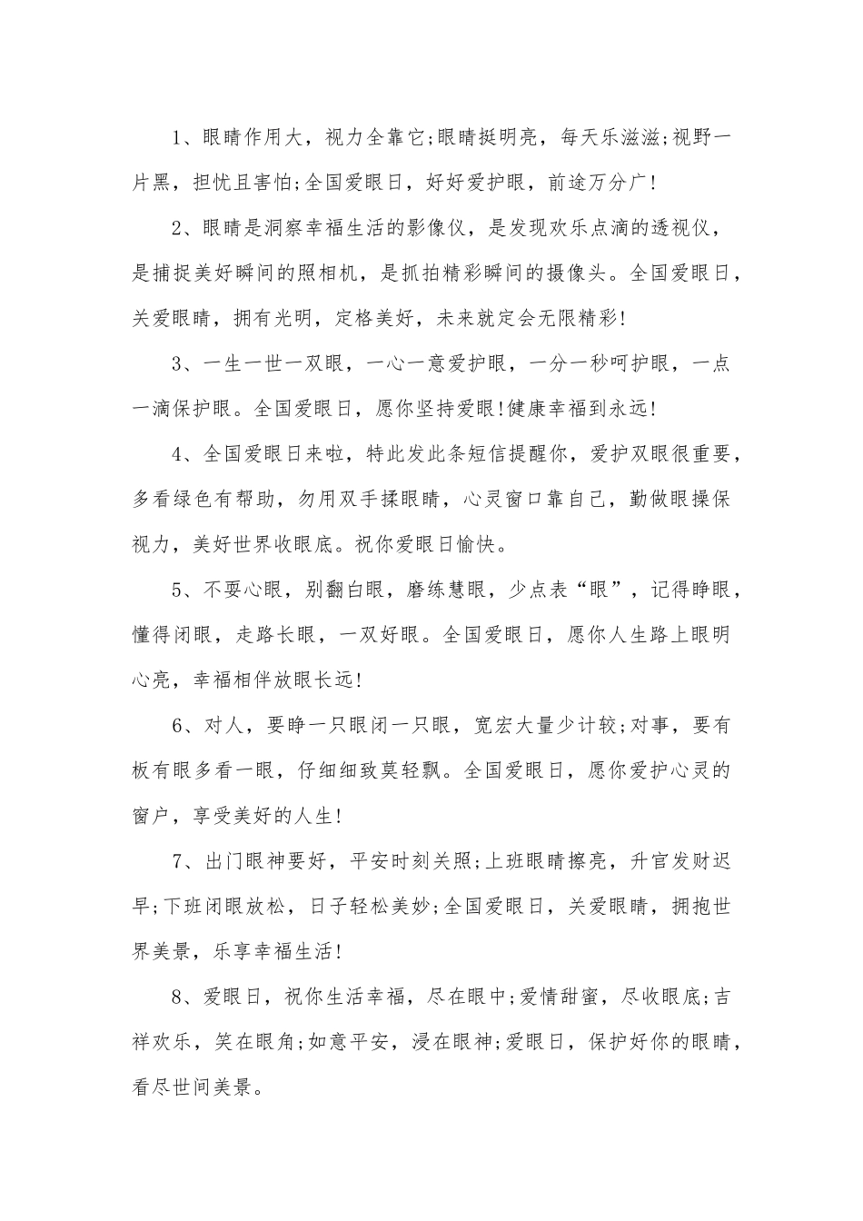 爱护眼睛手抄报大全_第3页