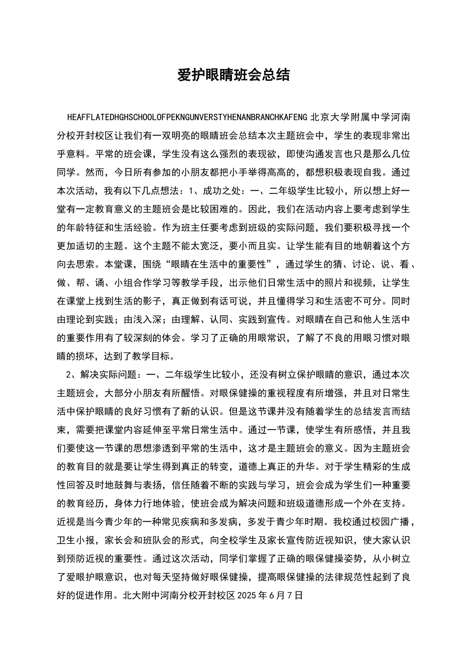 爱护眼睛班会总结_第1页