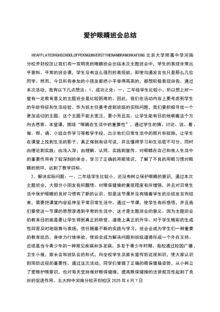 爱护眼睛班会总结