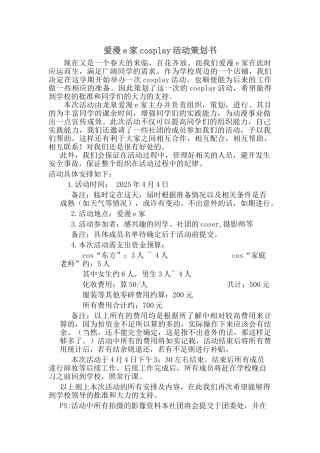 爱漫e家cosplay活动策划书