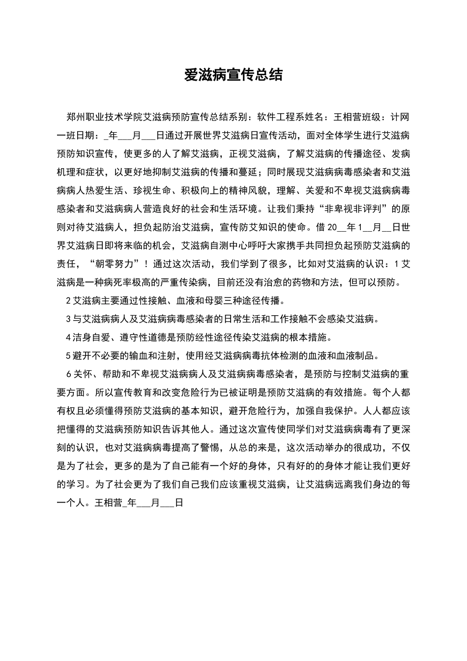 爱滋病宣传总结_第1页