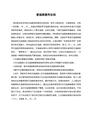 爱滋病宣传总结