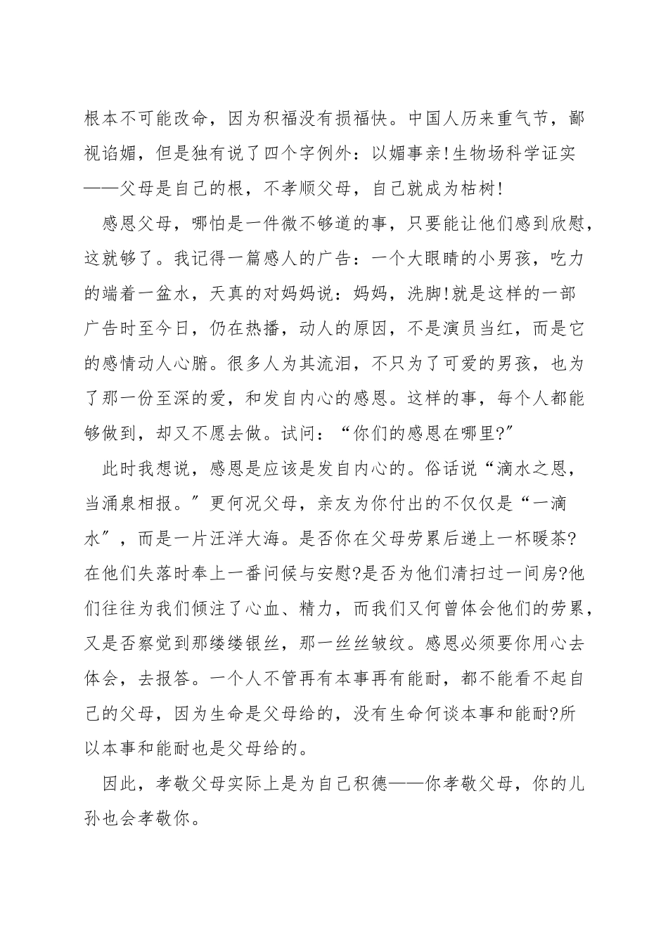 爱父母演讲稿800字_第2页