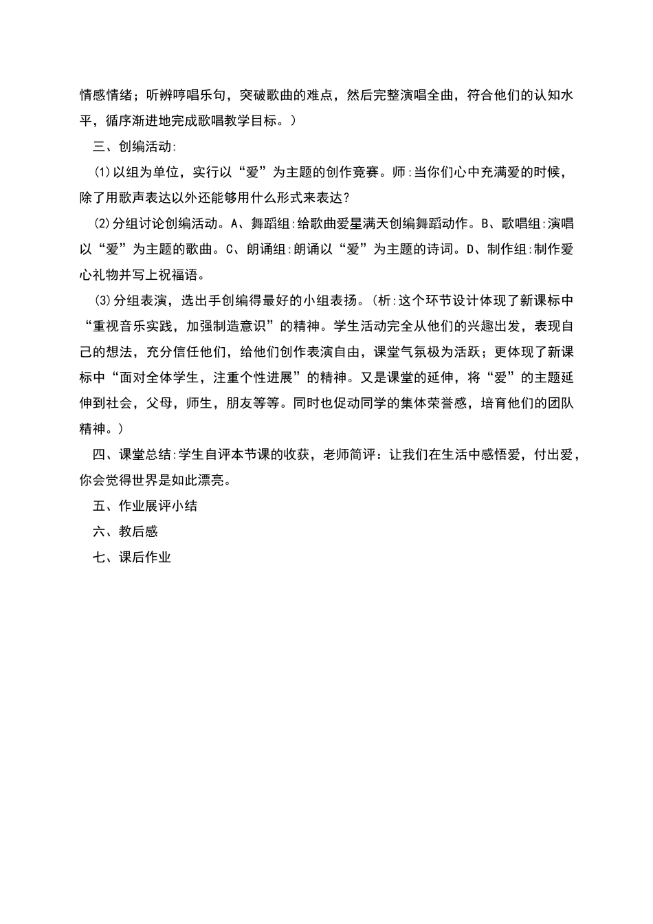 爱星满天教案_第2页