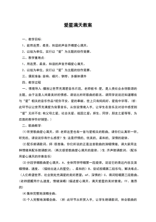 爱星满天教案