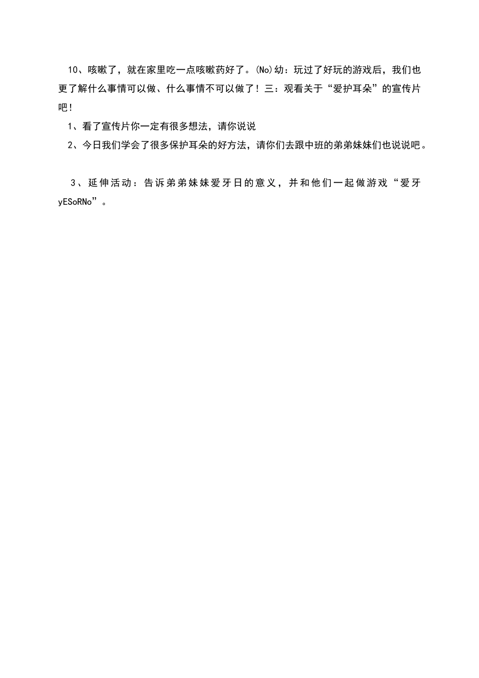 爱牙日主题晨会方案范文_第2页