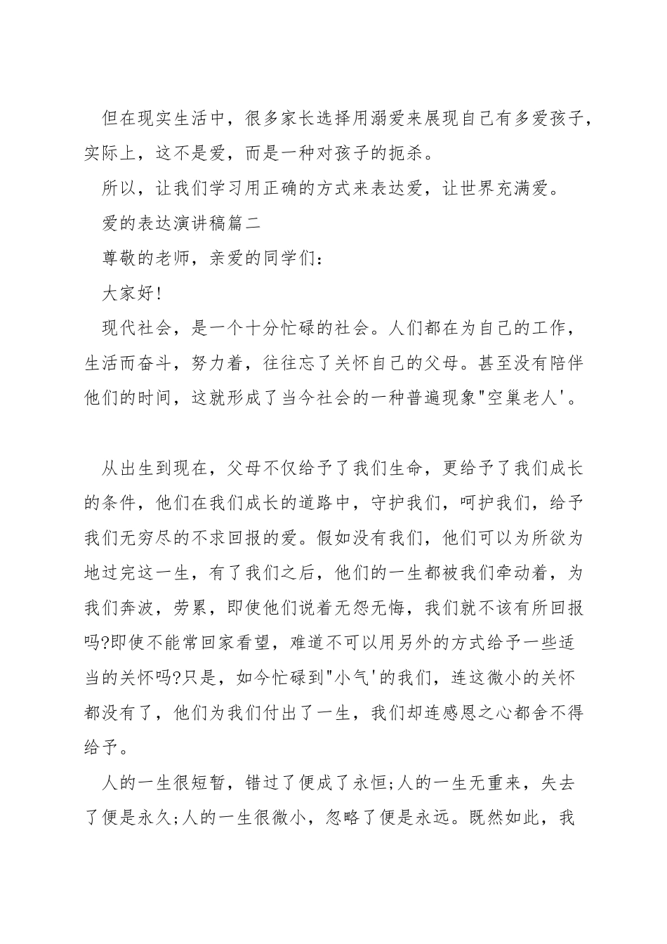 爱的表达演讲稿_第3页