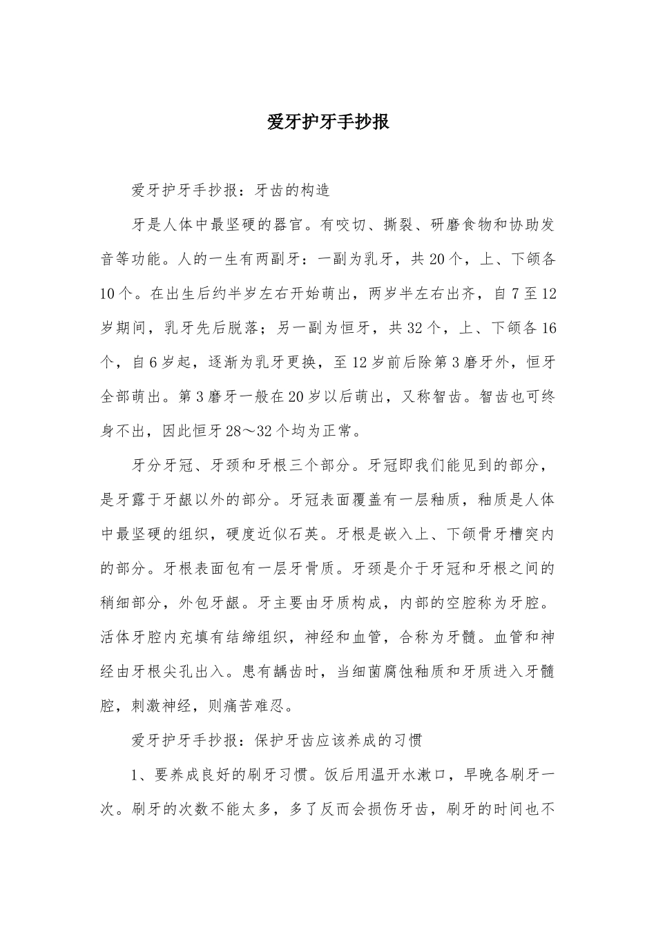 爱牙护牙手抄报_第1页