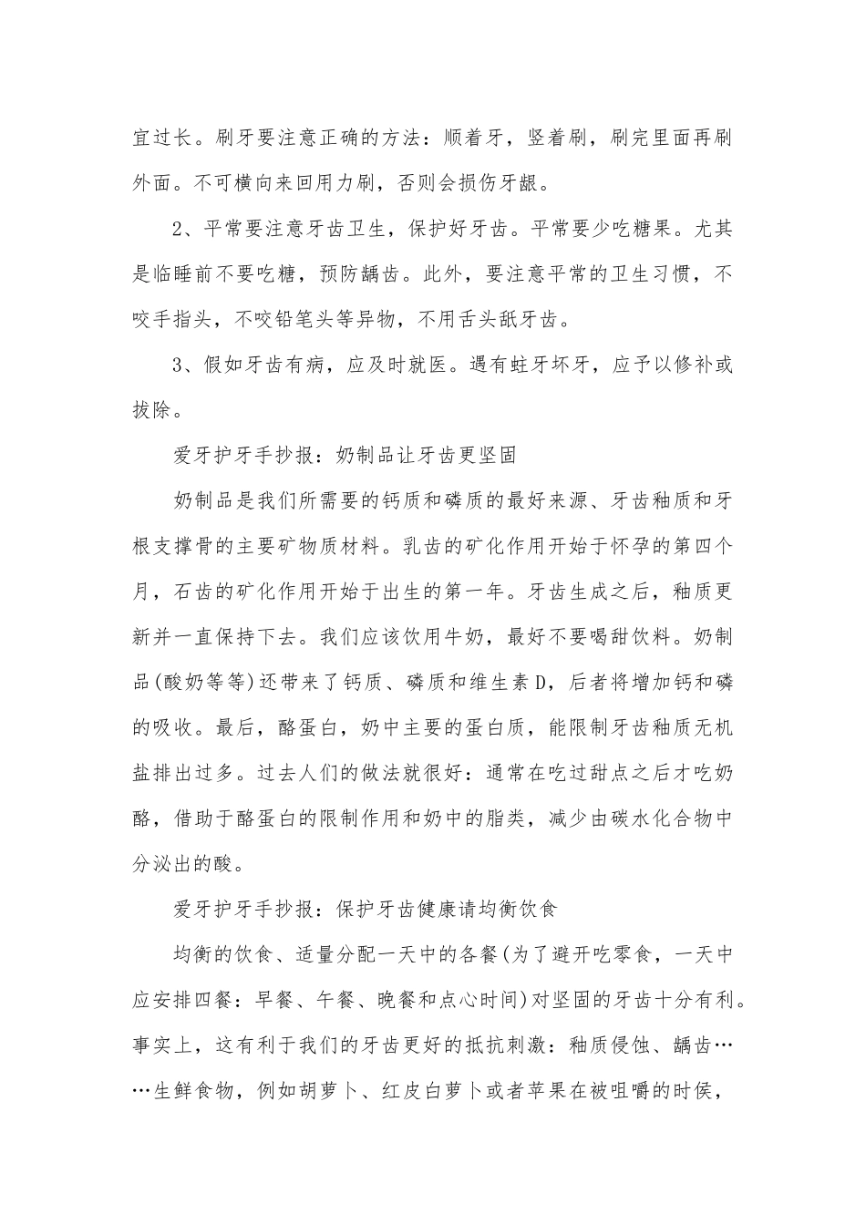 爱牙护牙手抄报_第2页