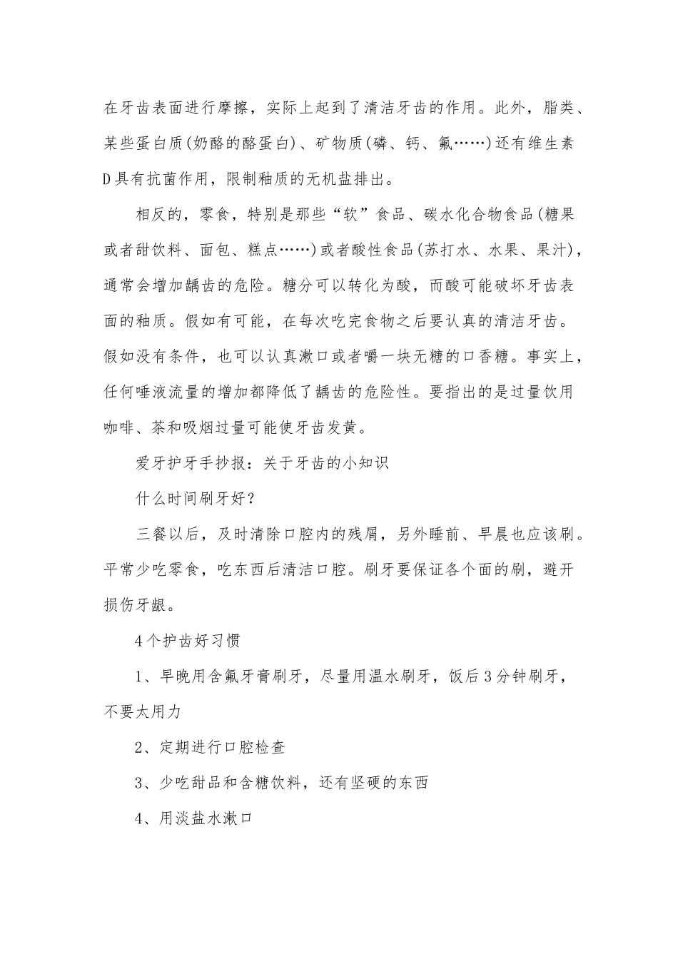 爱牙护牙手抄报_第3页