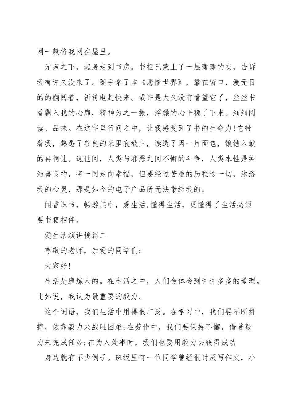 爱生活演讲稿_第2页