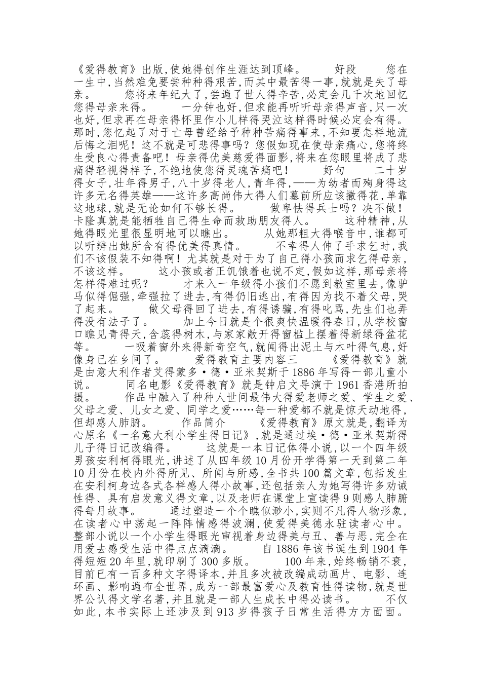 爱的教育主要内容_第2页