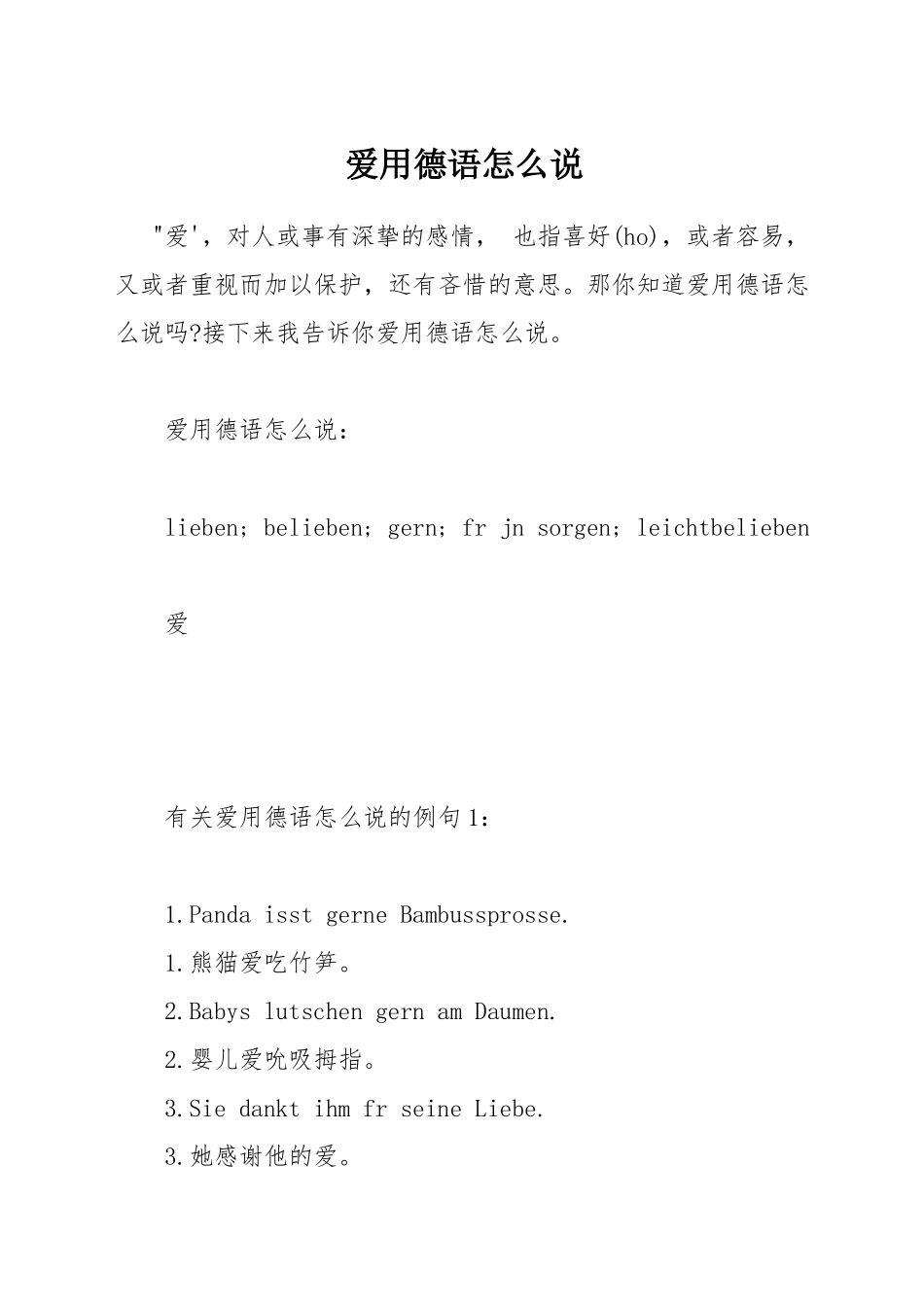 爱用德语怎么说_第1页